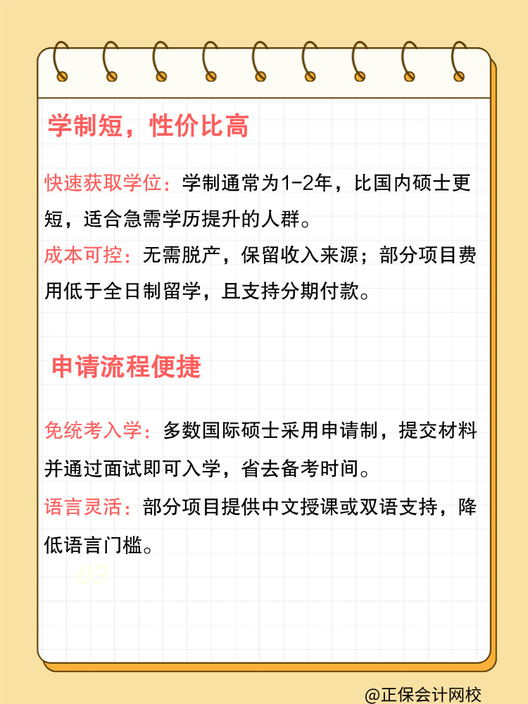 為什么越來越多的職場人選擇攻讀國際碩士？