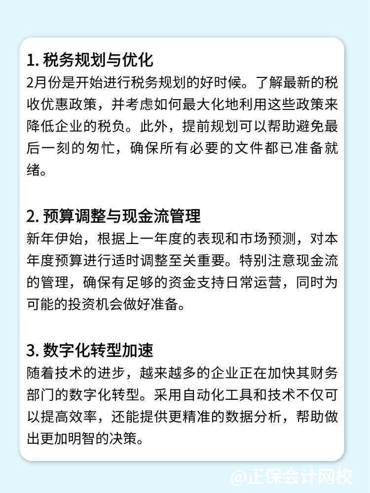 2月份財務人員不可錯過的財務管理技巧與趨勢！