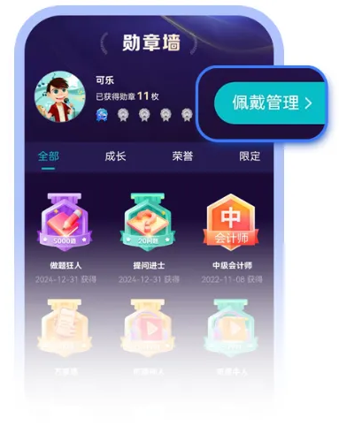 正保會計網校APP煥新升級