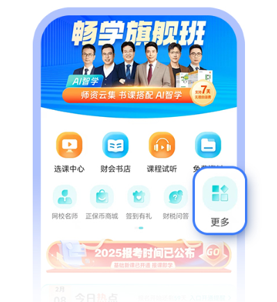 中級會計職稱 三科怎樣搭配學習才能高效？