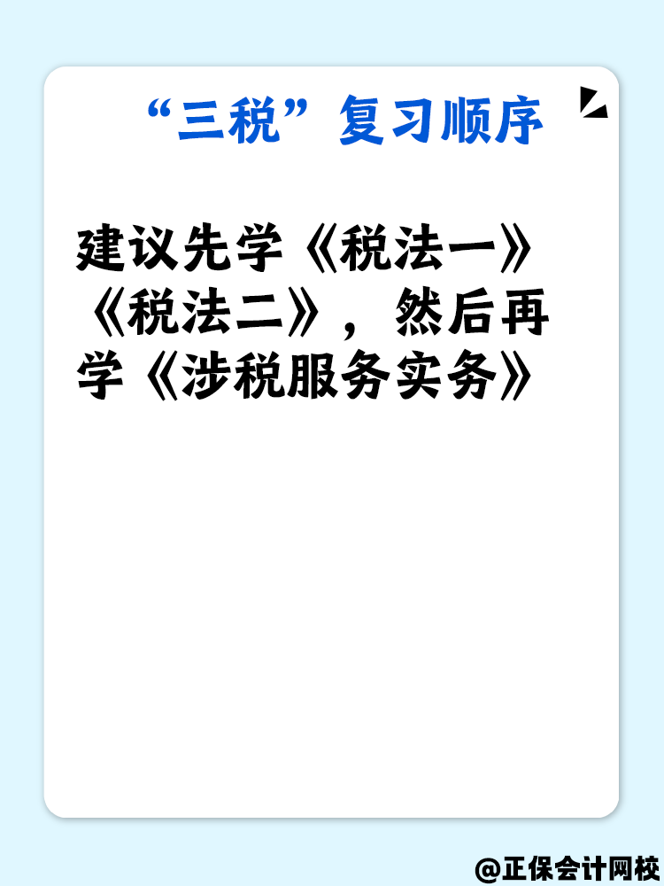 了解“三稅”嗎？備考稅務師“三稅”復習重點是什么？