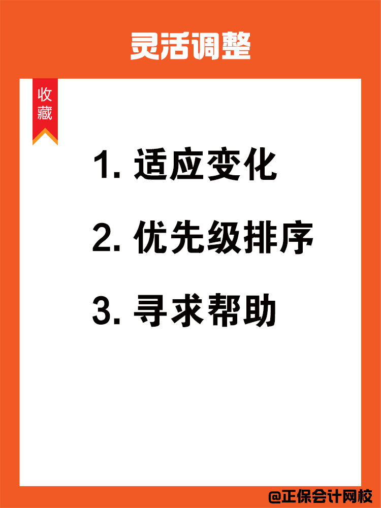 如何在備考中級會計過程中保持學習動力呢？