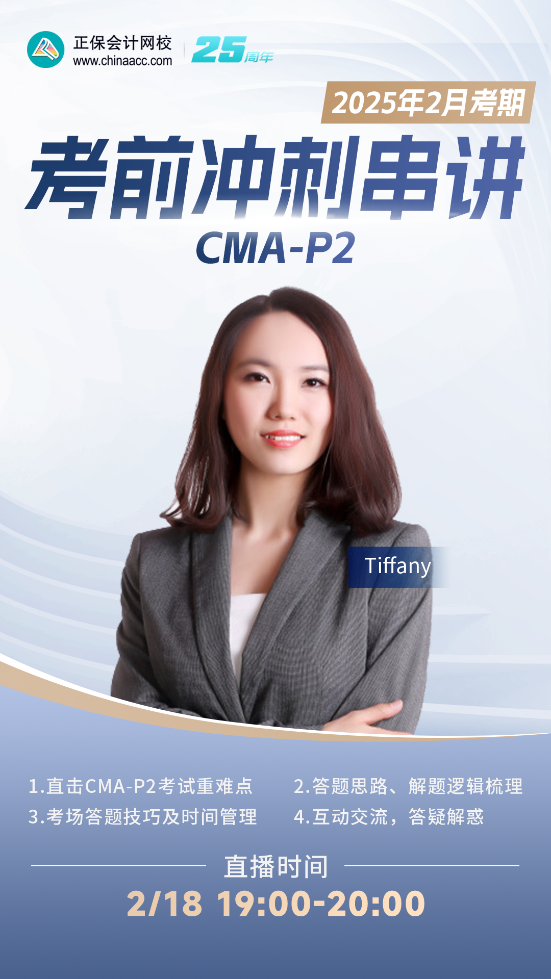 【2月18日直播】CMA P2考前沖刺串講