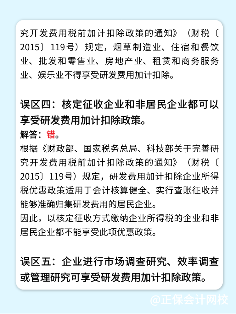 一文梳理研發費用加計扣除的五個常見誤區