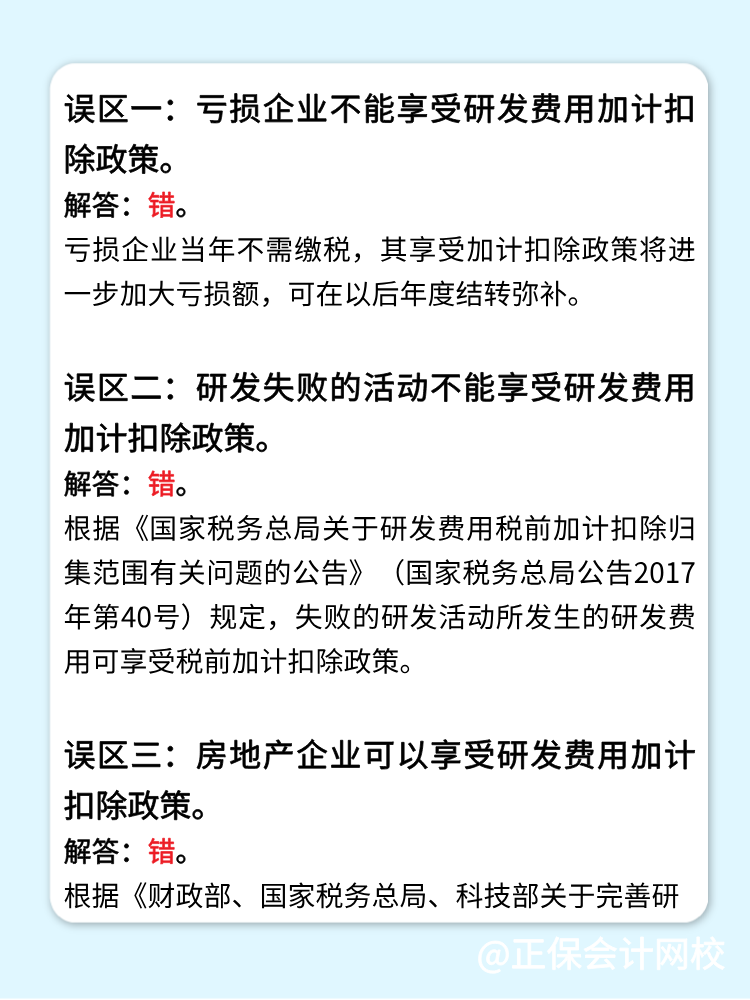 一文梳理研發費用加計扣除的五個常見誤區