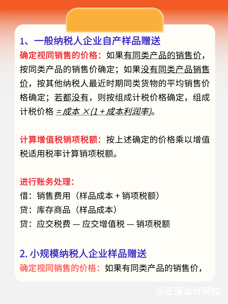 贈送樣品給客戶怎么做賬？