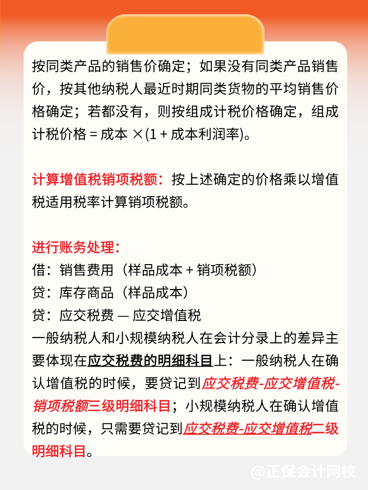 贈送樣品給客戶怎么做賬？