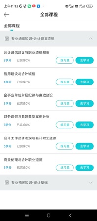 執業2