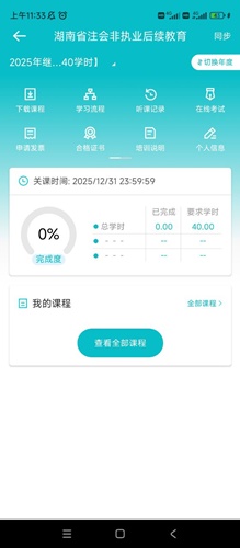 非執業10
