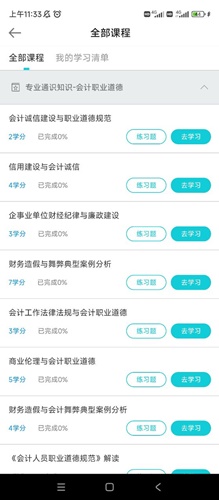 非執業11