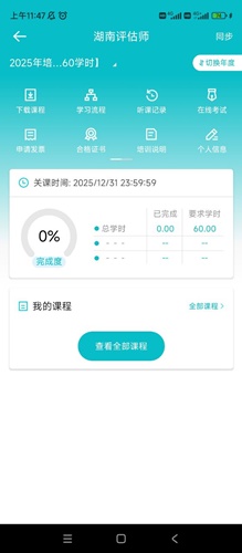 評估師7