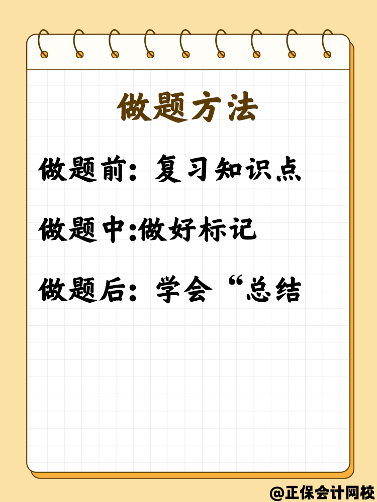 備考2025中級會計 做題總是出錯怎么辦？