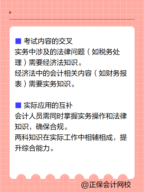 《初級會計實務》和《經濟法基礎》兩個科目有關聯嗎？