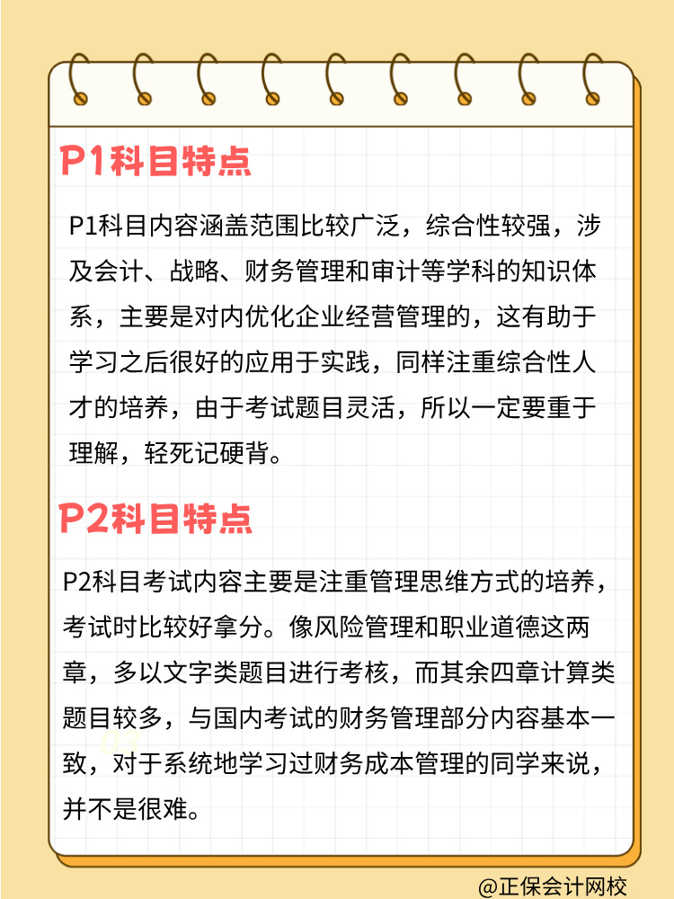 25年CMA考試科目特點整理！