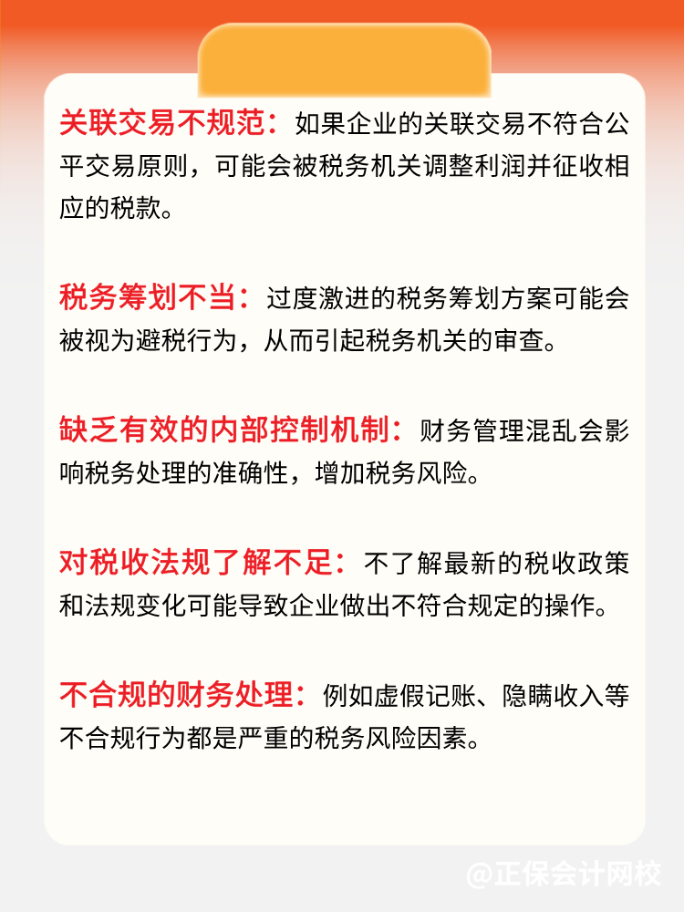務必關注！日常運營常見的稅務風險！