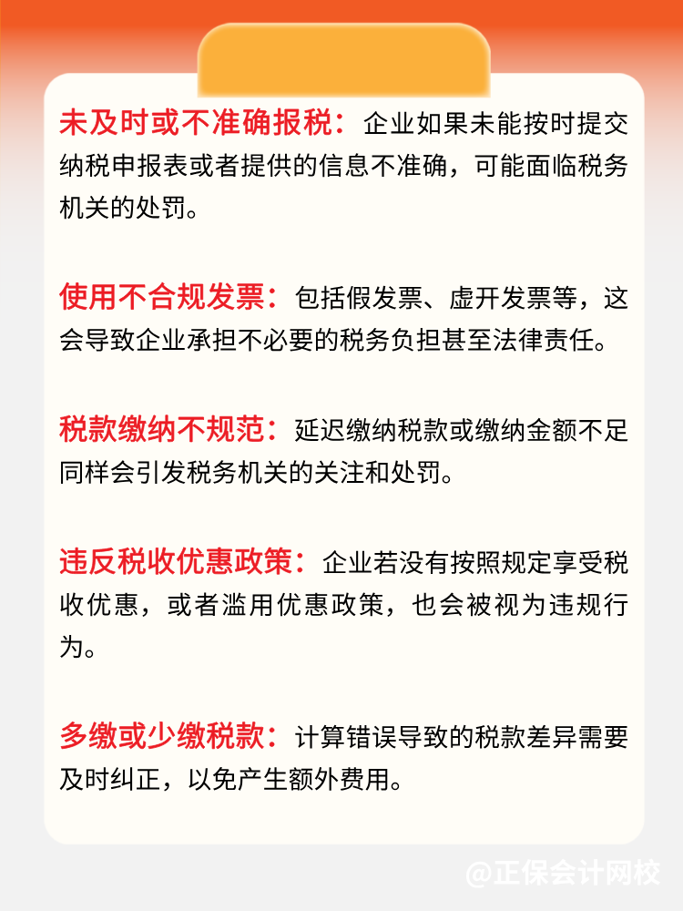 務必關注！日常運營常見的稅務風險！