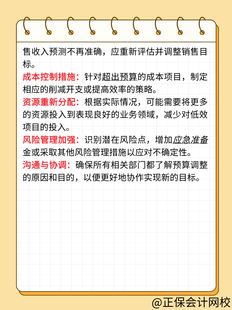 財(cái)務(wù)年初預(yù)算執(zhí)行情況分析及調(diào)整！