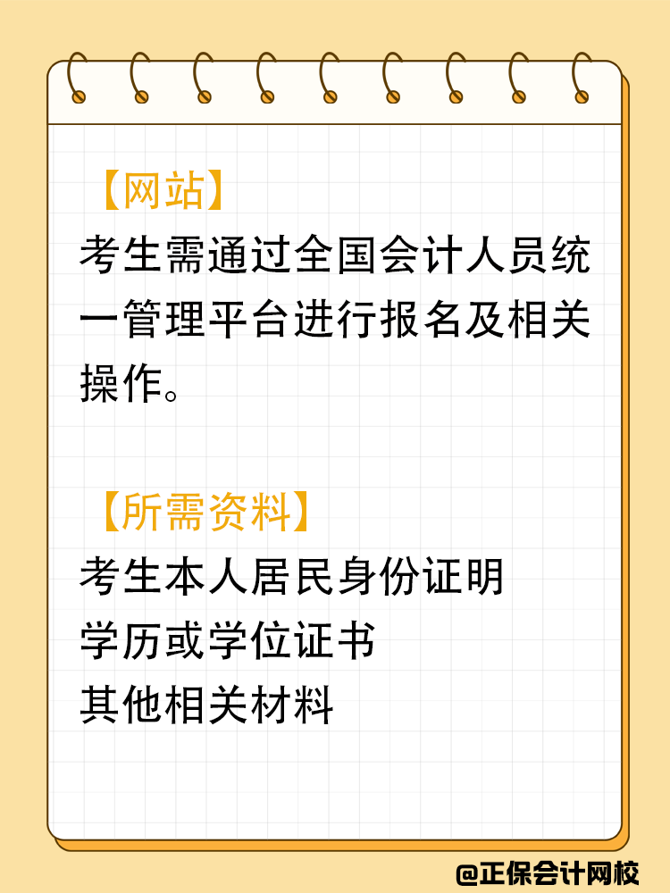 財(cái)政部要求：2025年中級(jí)會(huì)計(jì)考生必須完成的要求！