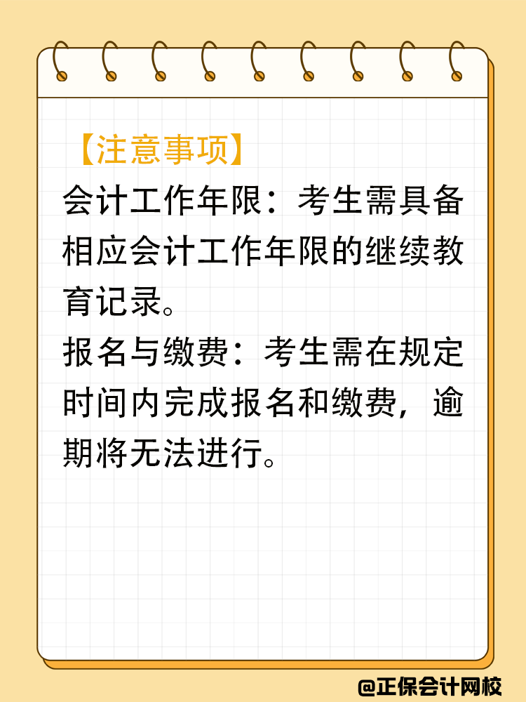 財(cái)政部要求：2025年中級(jí)會(huì)計(jì)考生必須完成的要求！