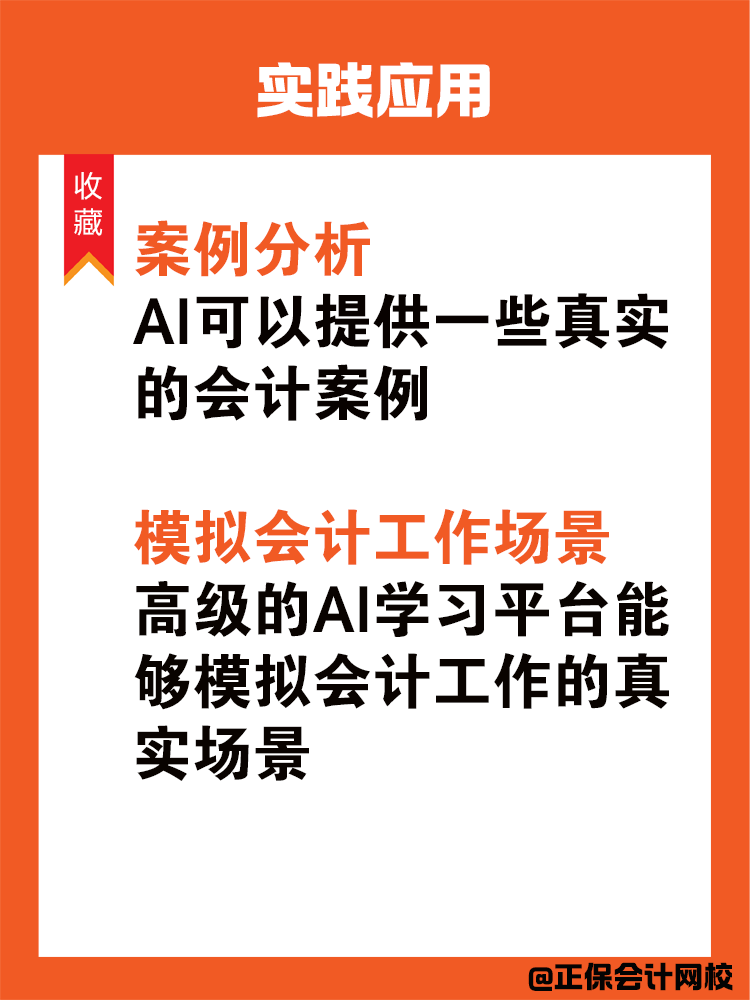 如何利用AI幫助我們高效備考中級會計？