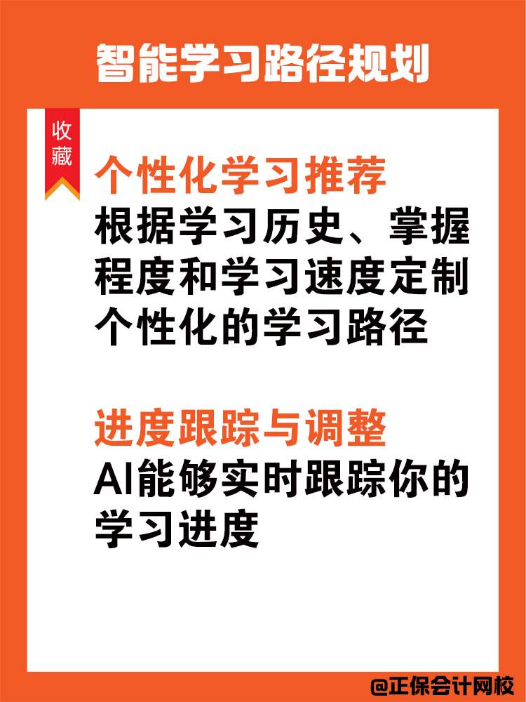 如何利用AI幫助我們高效備考中級會計？