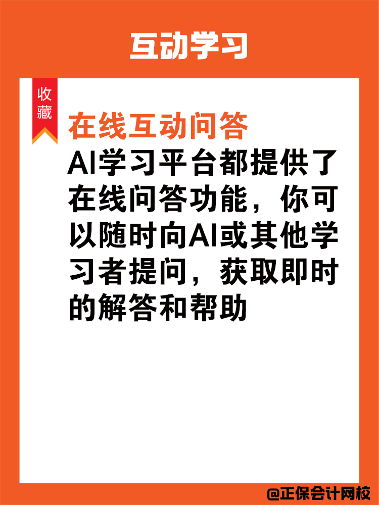 如何利用AI幫助我們高效備考中級會計？