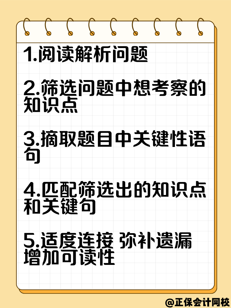 中級會計考試主觀題怎么做？來看這五步！