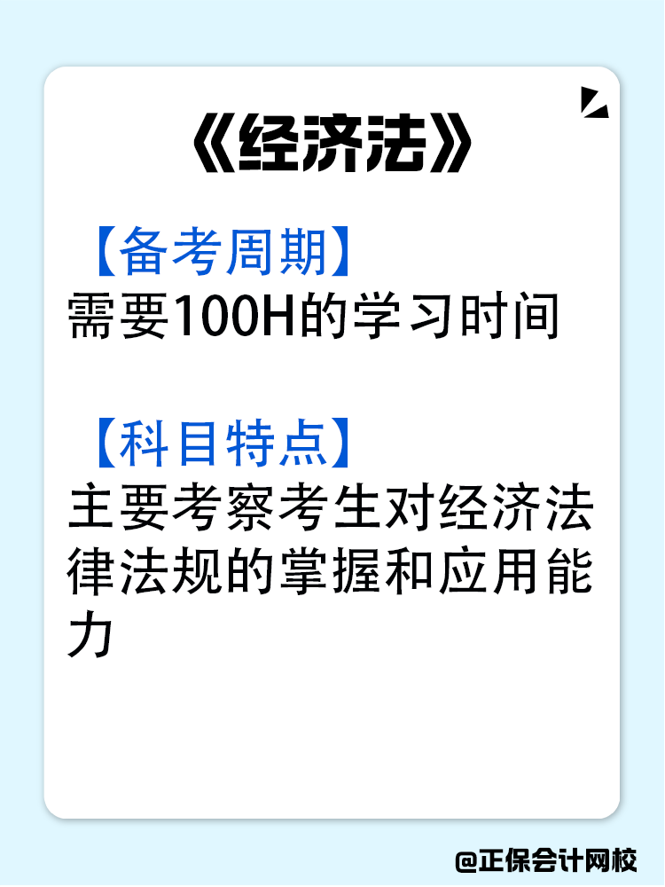 中級(jí)會(huì)計(jì)各科目的備考周期是多久？