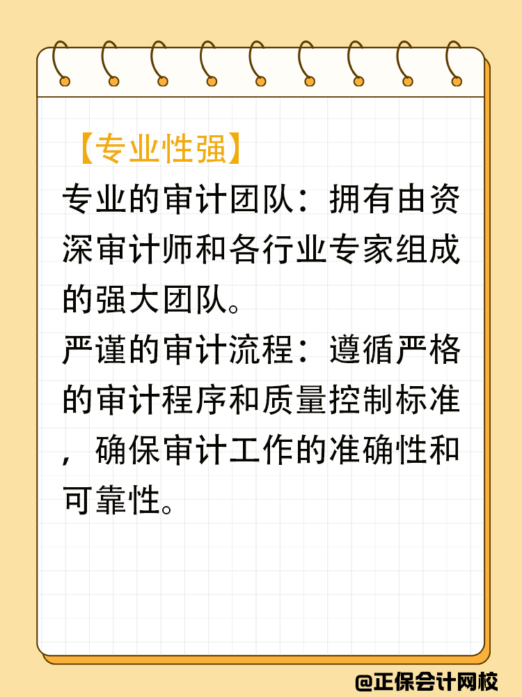 在審計眼中的“四大”究竟什么樣？