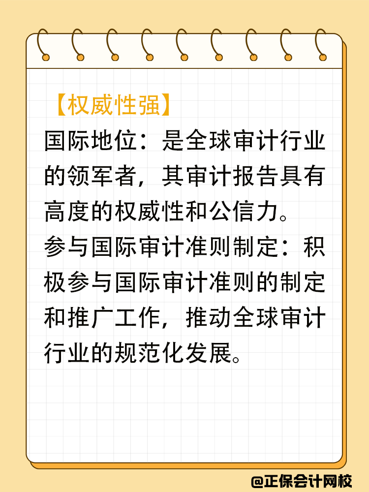 在審計眼中的“四大”究竟什么樣？