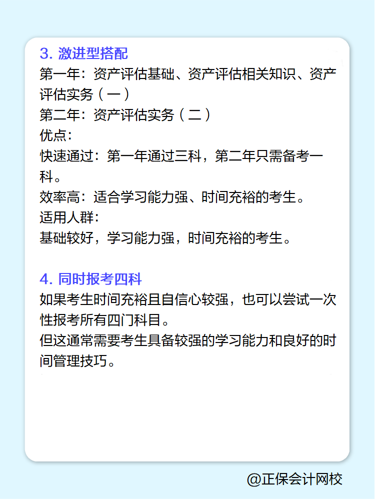 2025資產(chǎn)評(píng)估師考試科目搭配建議