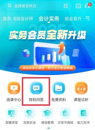 喜！財稅問答新升級 DeepSeek重磅上線！