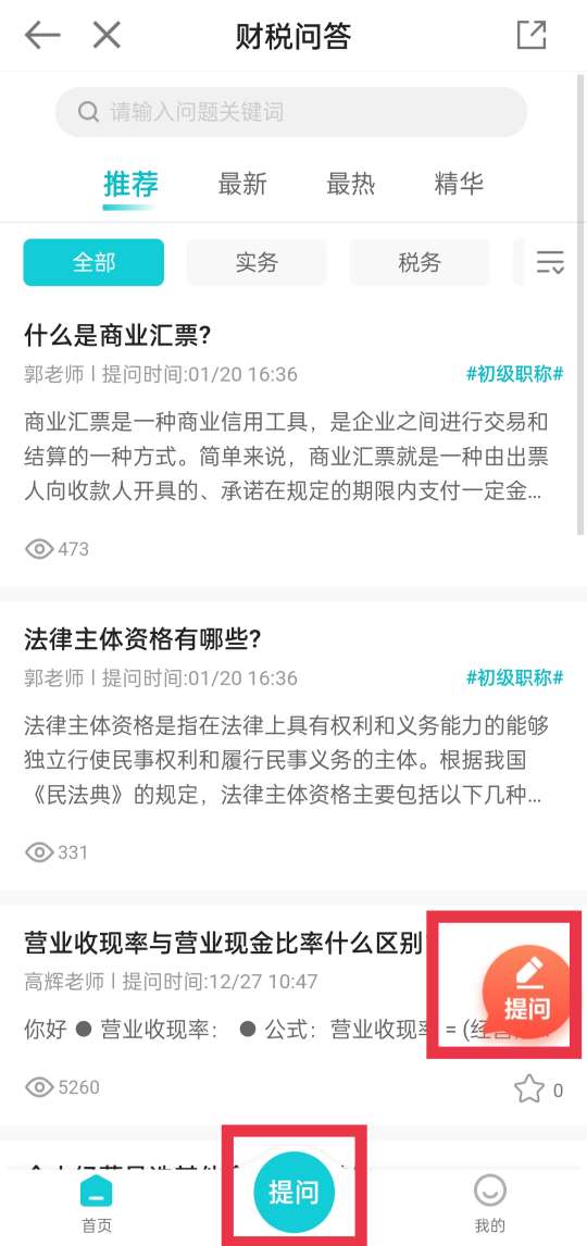 喜！財稅問答新升級 DeepSeek重磅上線！