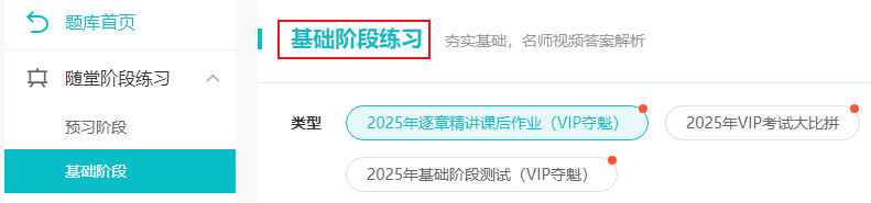 2025初級會計基礎階段 需要做哪些題？