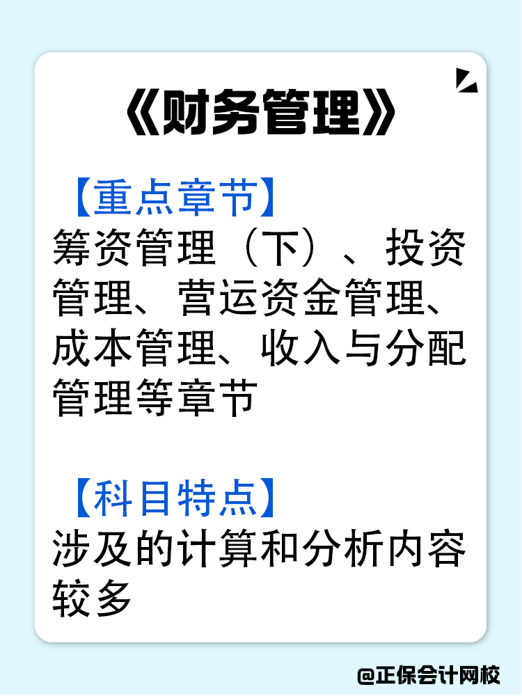 中級會計三科怎么備考？應(yīng)該先從哪一科入手？