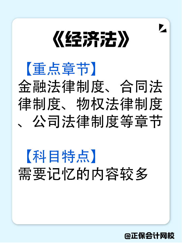 中級會計三科怎么備考？應(yīng)該先從哪一科入手？