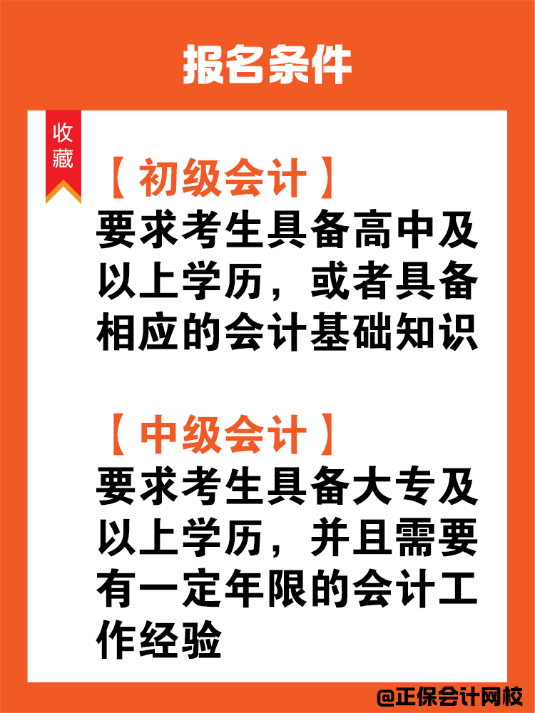 初級(jí)會(huì)計(jì)和中級(jí)會(huì)計(jì)有什么區(qū)別呢？