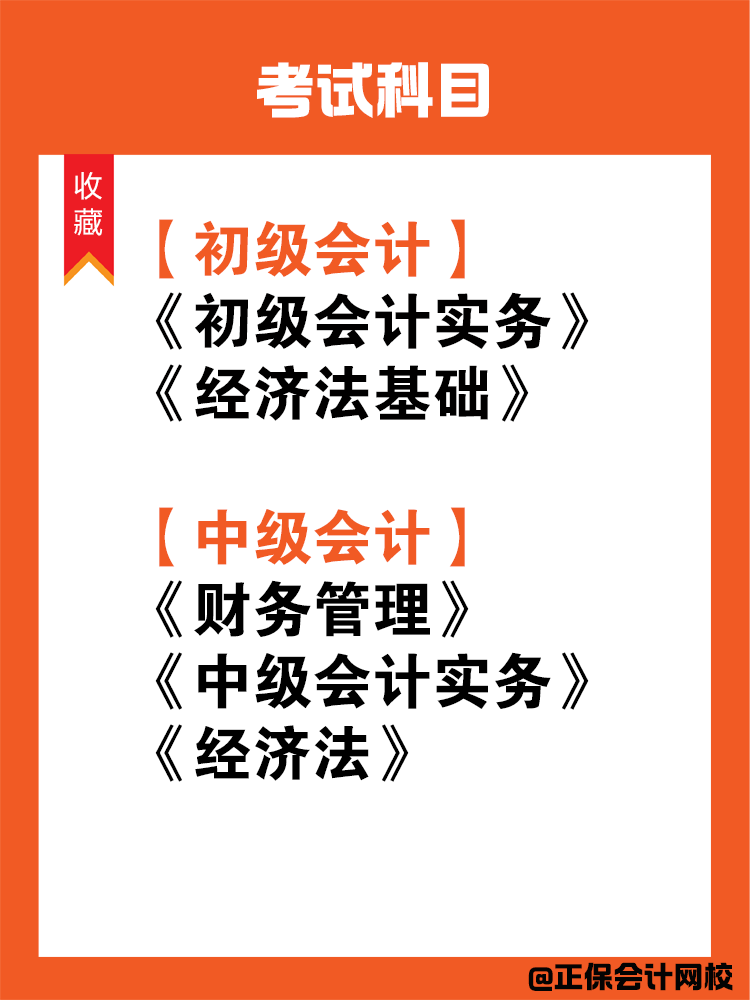 初級(jí)會(huì)計(jì)和中級(jí)會(huì)計(jì)有什么區(qū)別呢？