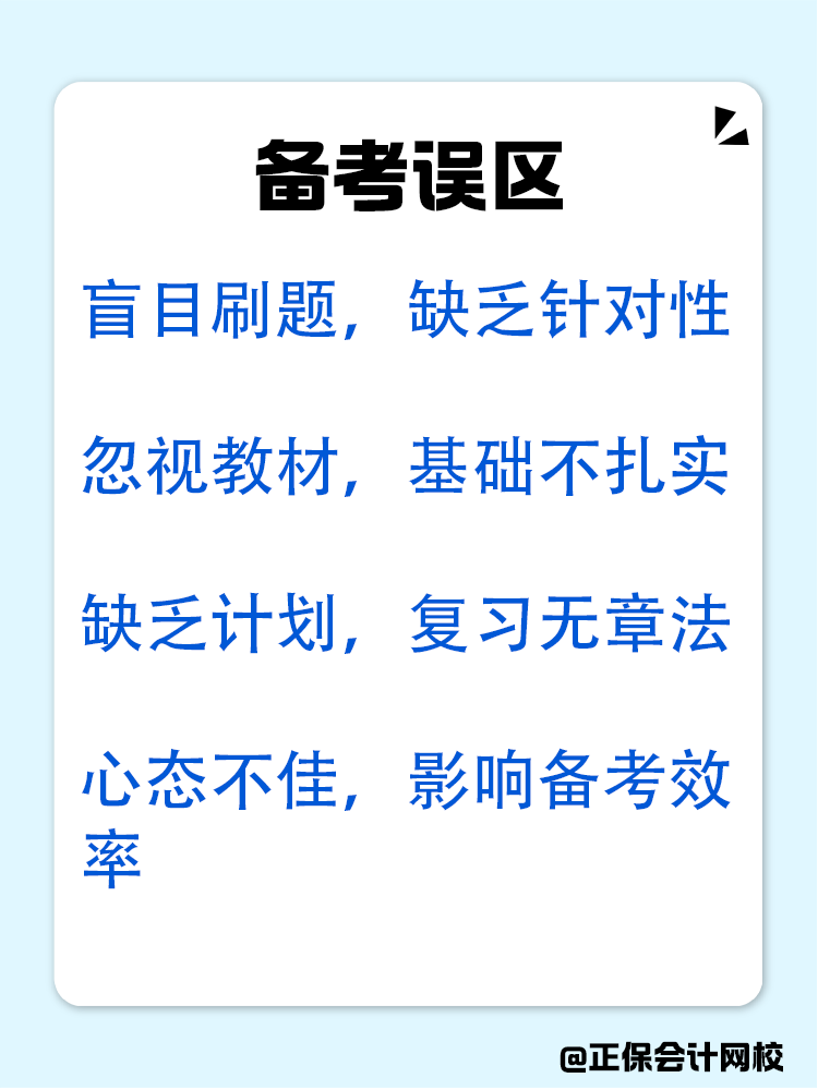 備考稅務(wù)師做題很多但提升很慢的誤區(qū)！