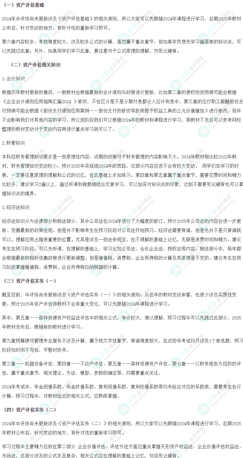 備考2025年資產(chǎn)評估師考試 預習從這三方面入手！