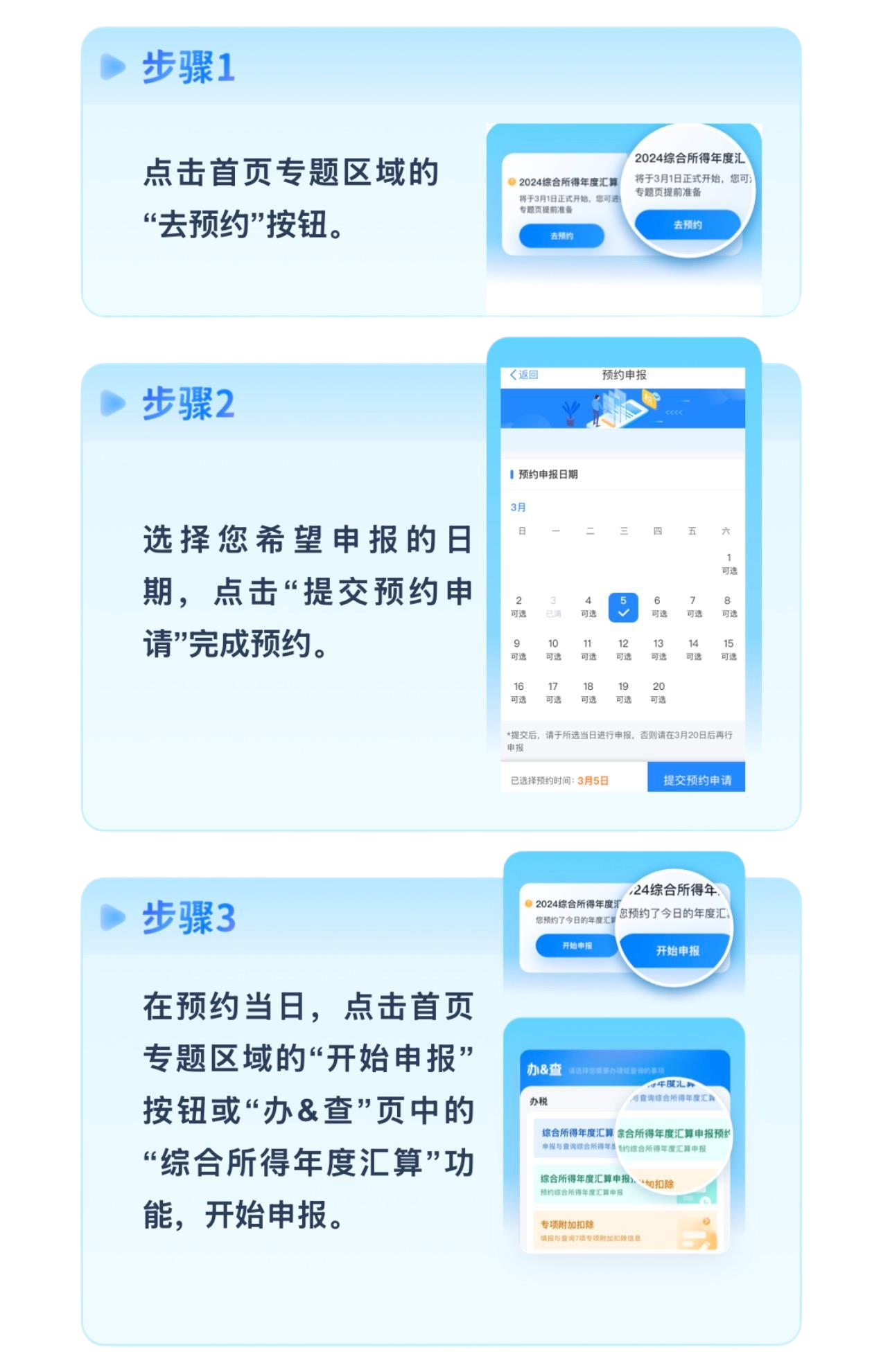 2月21日起個稅年度匯算可以預約辦理啦！三步教你如何操作