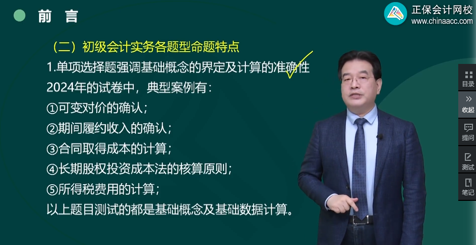 高志謙：初級會計實務題型、題量及命題特點分析