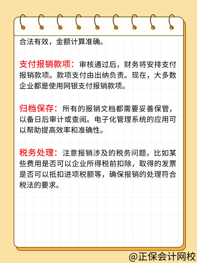 企業(yè)的報(bào)銷流程一般是怎樣的？財(cái)務(wù)人員必知！