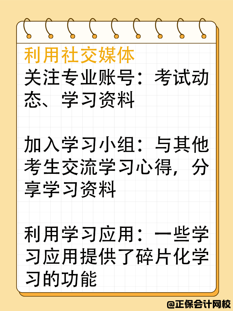 在職考生如何利用碎片化時(shí)間備考審計(jì)師？