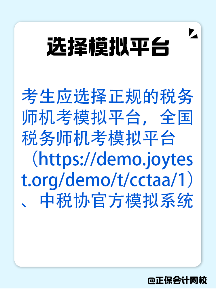 如何在備考稅務師階段模擬練習機考？