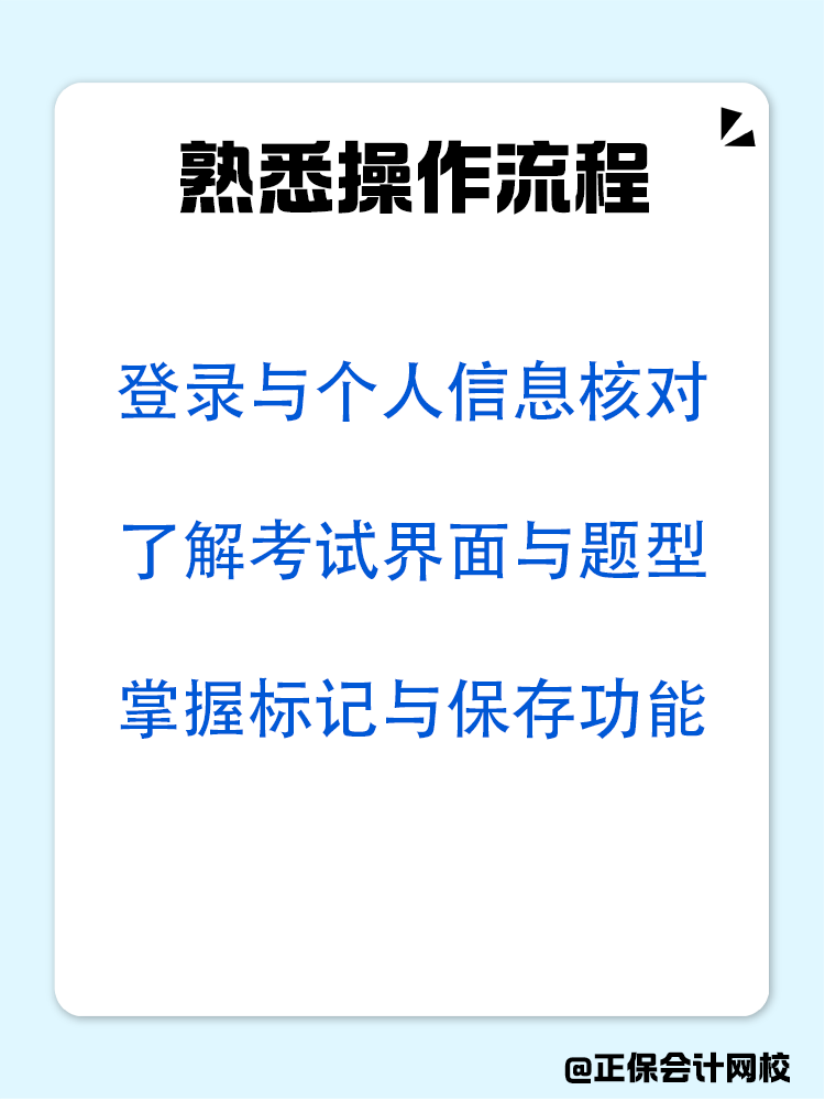 如何在備考稅務師階段模擬練習機考？
