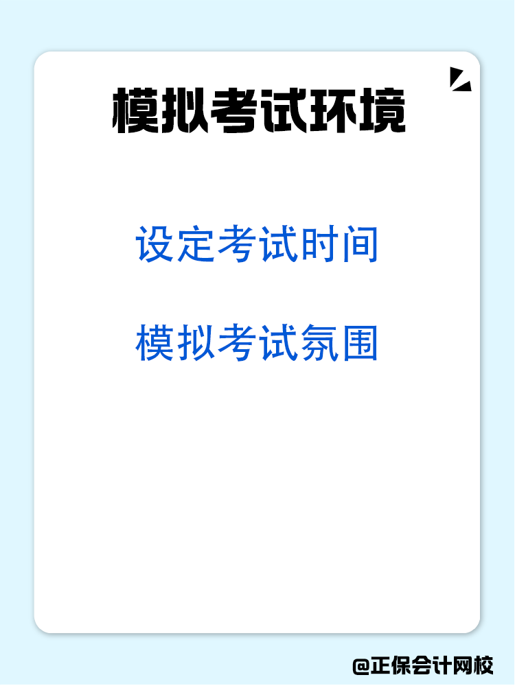 如何在備考稅務師階段模擬練習機考？