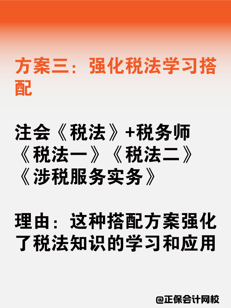 注會稅務師一備雙考應該如何搭配科目？