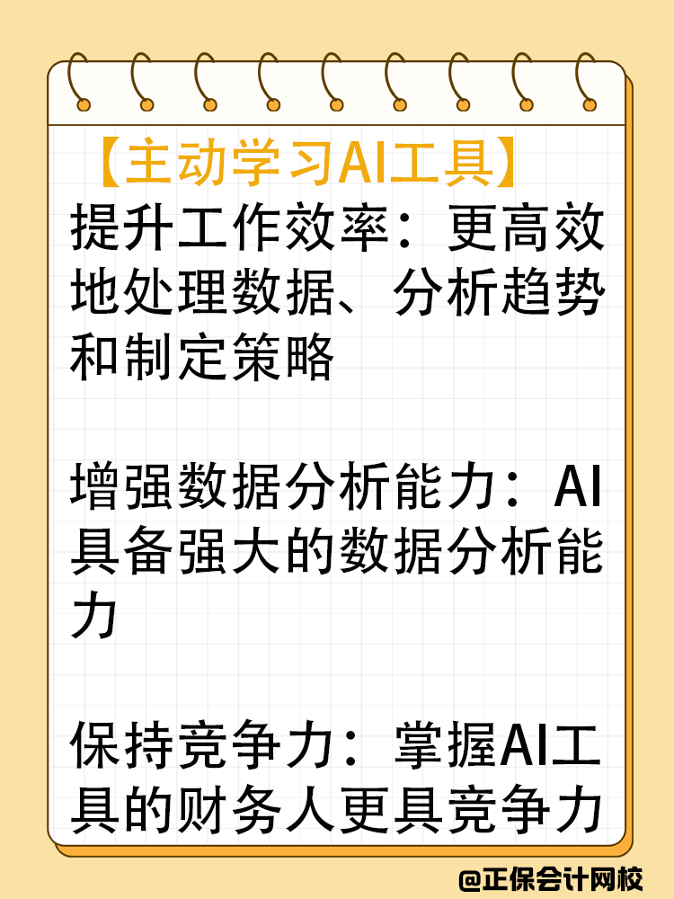考稅務(wù)師是AI時(shí)代財(cái)務(wù)人對(duì)自己最好的投資！