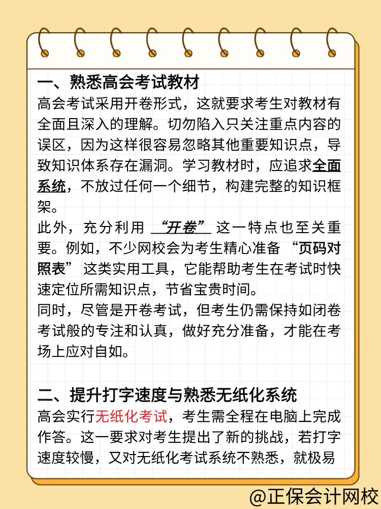 必知！高會備考的三個核心要點